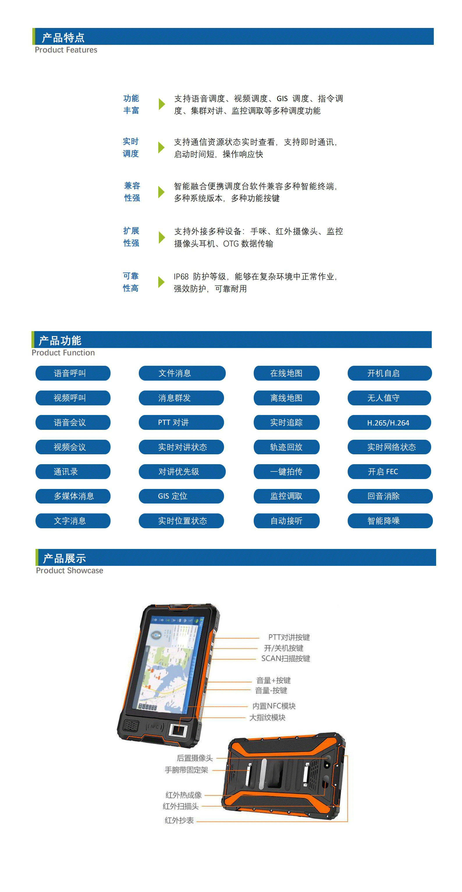【中性】P9000便携式调度台-_Datasheet_V4.png