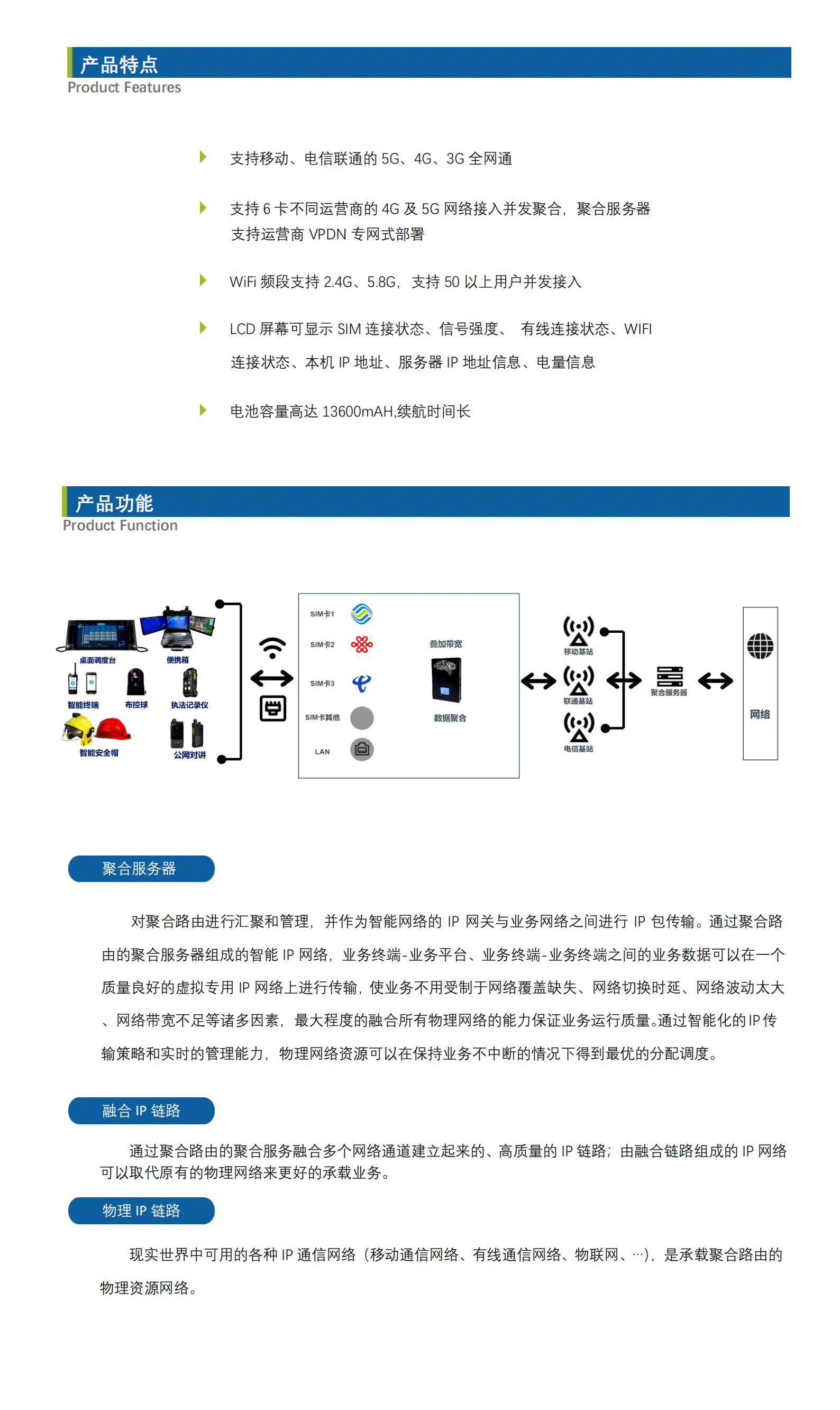 【中性】HS5-1500P-5G+4G多卡聚合便携终端_-Datasheet_V4.png