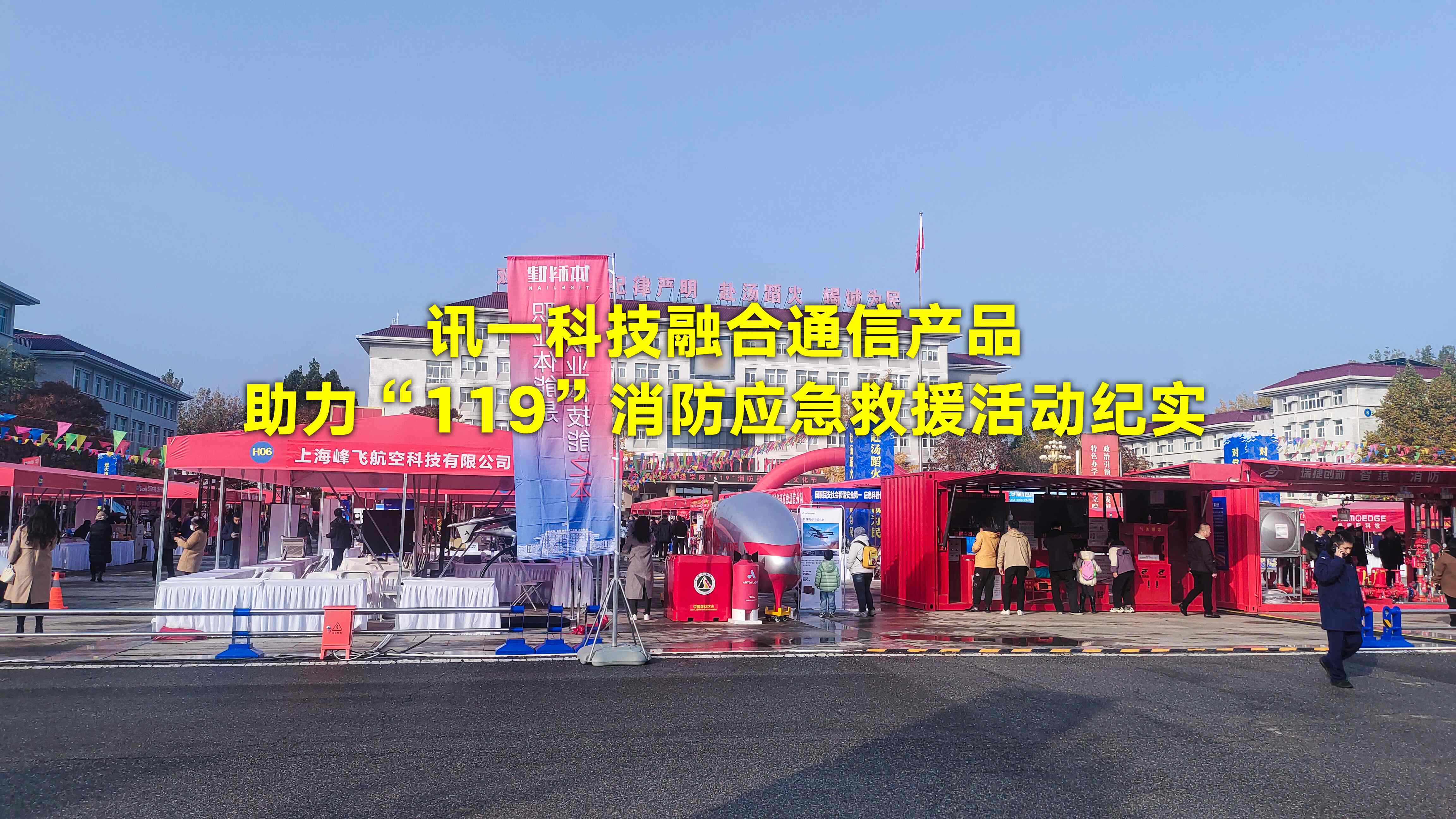 讯一科技融合通信产品-助力119消防应...