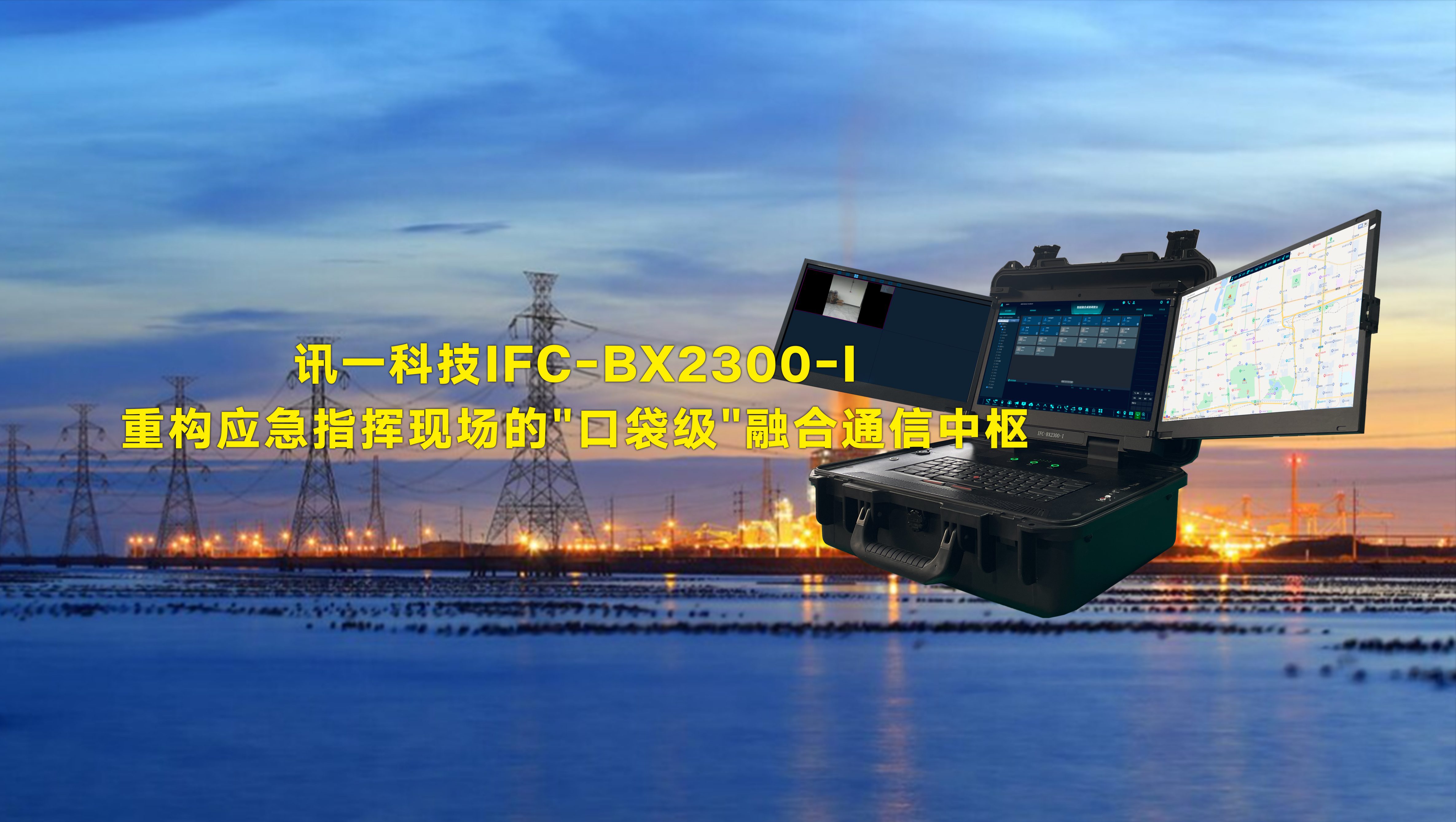 讯一科技IFC-BX2300-I：重构...