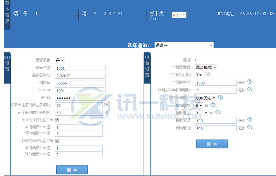 ROIP集群网关配置界面