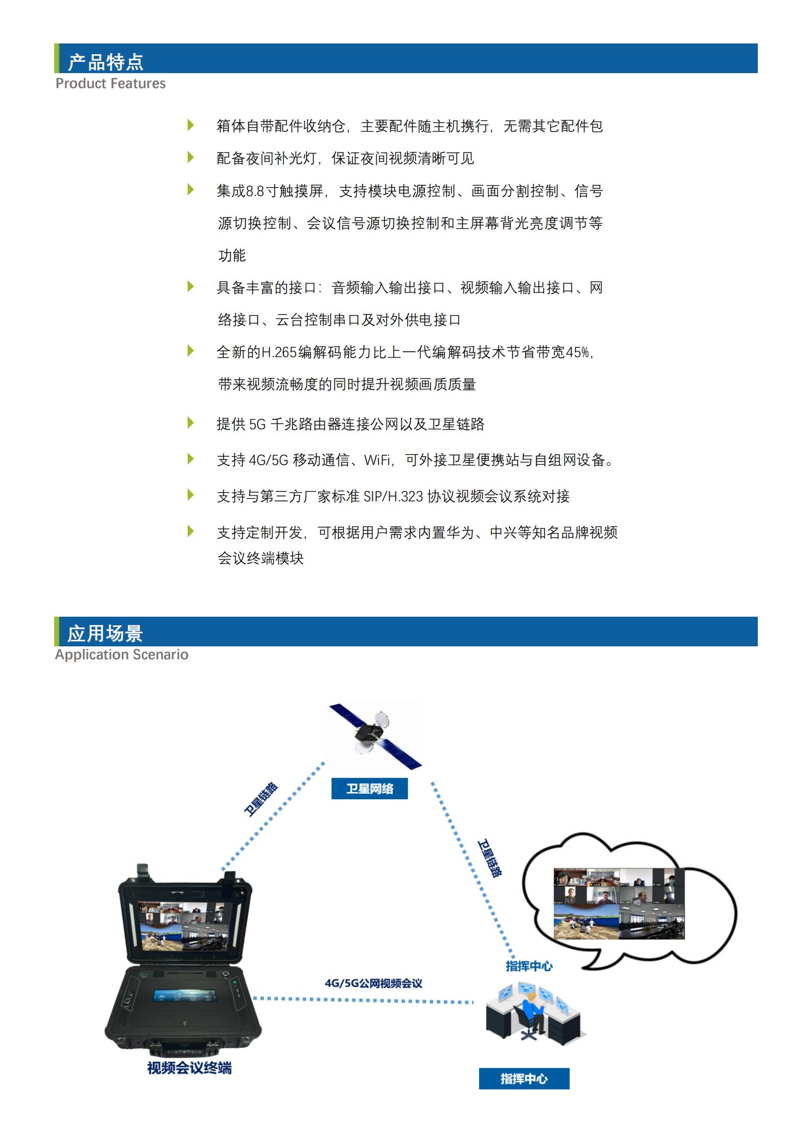 【中性】IFC-BX100V-ES-便携式基层视频会议终端_Datasheet_V4.0_00.jpg