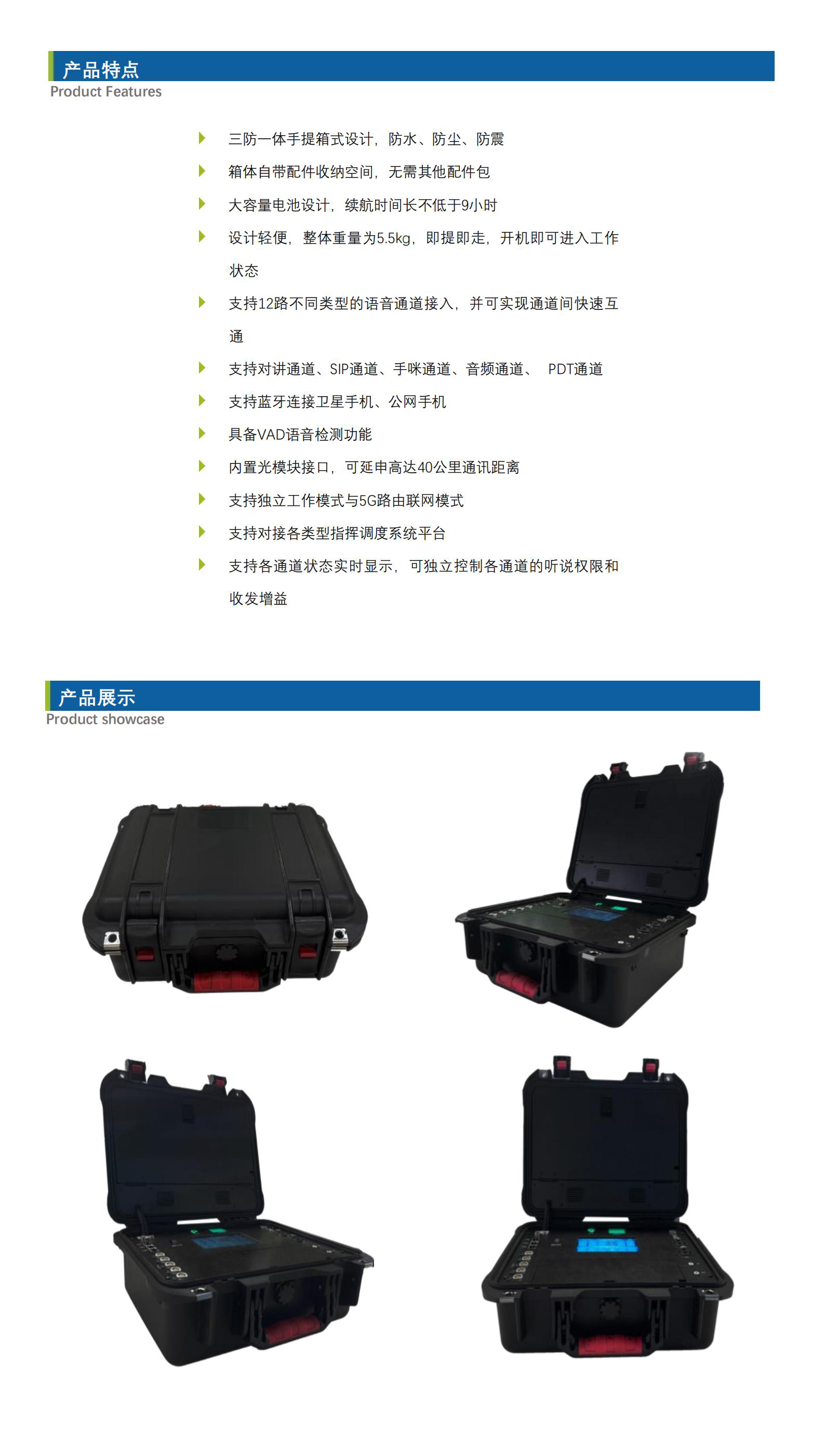 【中性】IFC-BX100A便携式语音综合指挥箱_Datasheet_V4.jpg