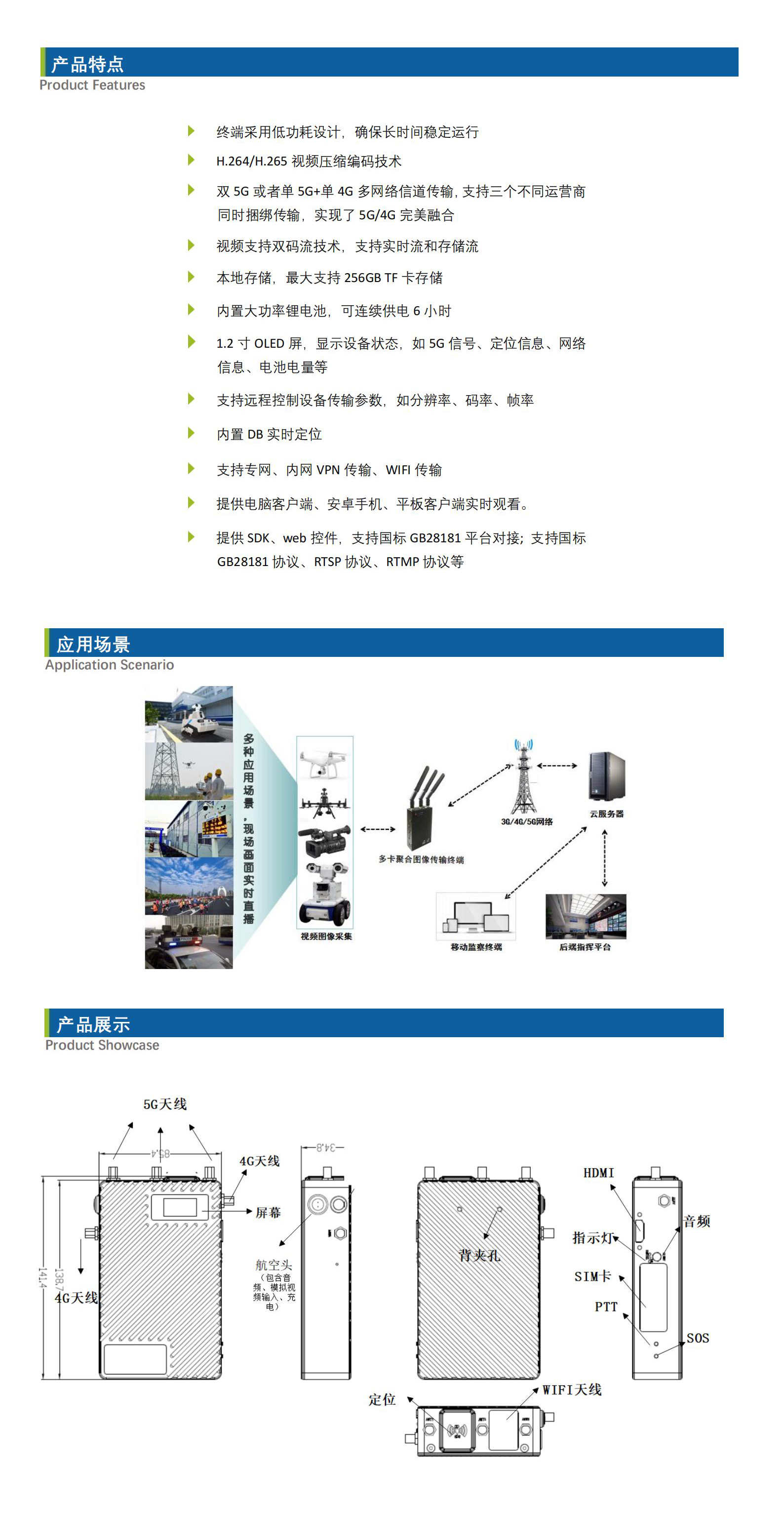 【中性】WB7000-5G-DB-5G便携2卡聚合视频单兵_Datasheet_V4.jpg