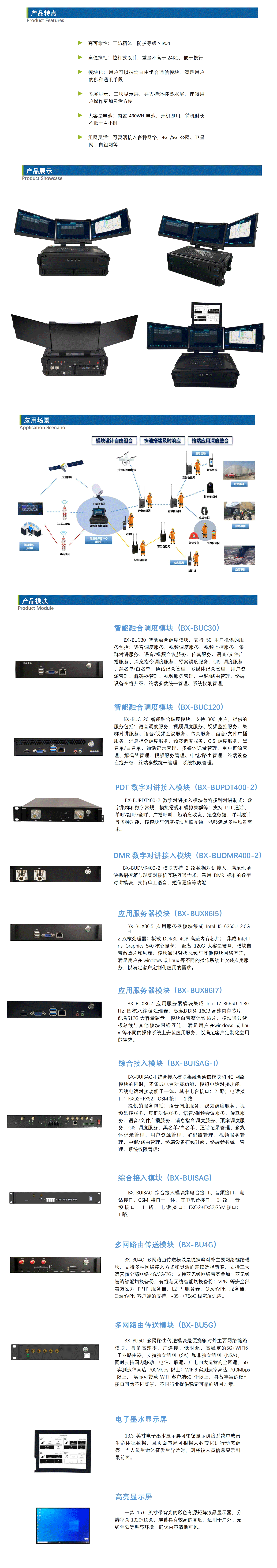 【中性】IFC-BX2100便携式融合通信指挥箱1111_Datasheet_V4.png