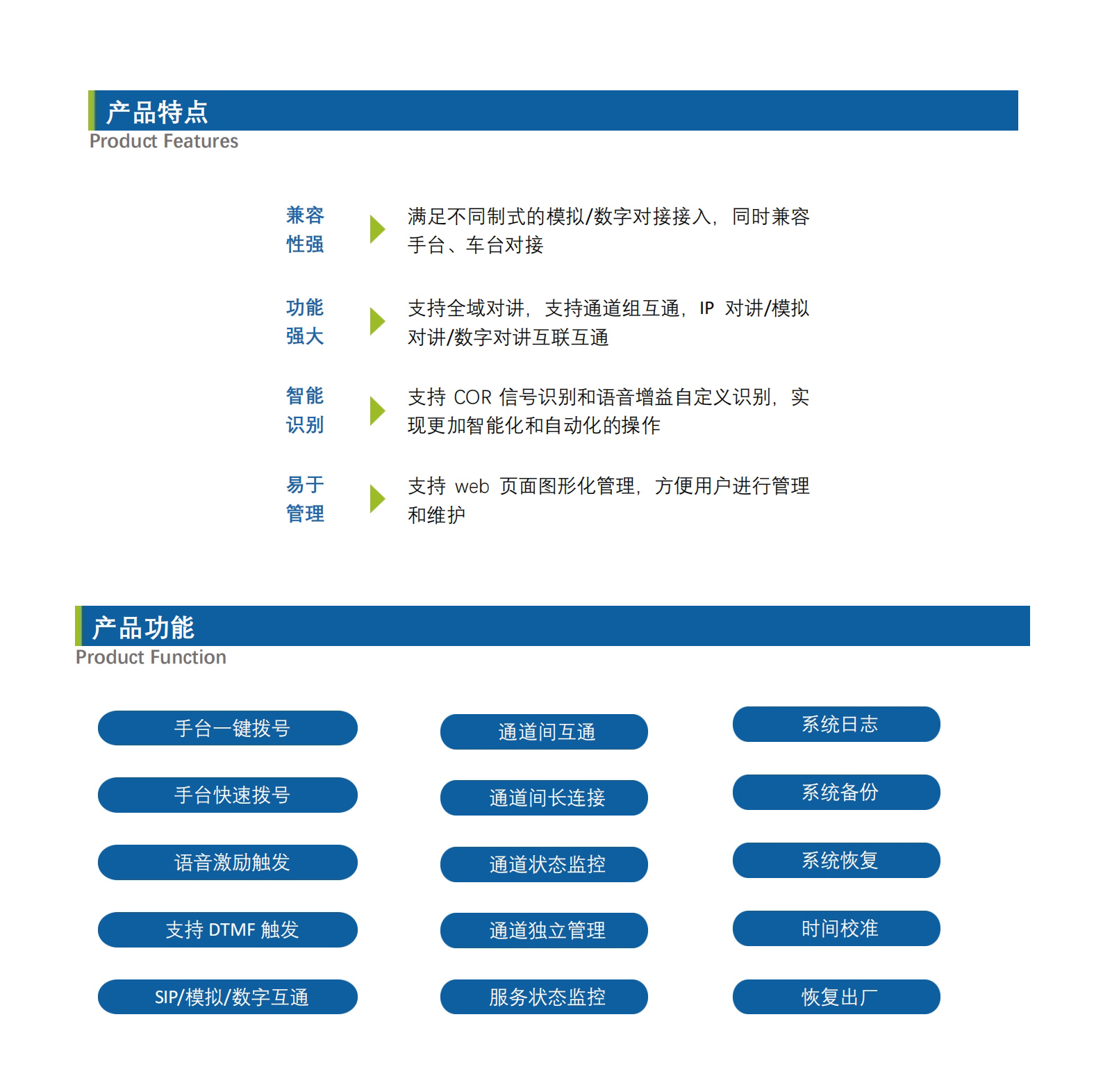 【中性】IFC-RW系列无线集群网关_Datasheet_V4.0_00.jpg